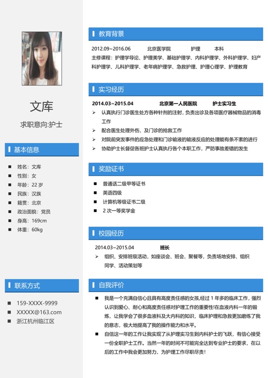 简历模板2 (14)常用简历word模板